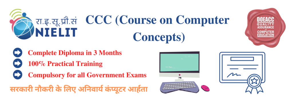 CCC (Course on Computer Concept))